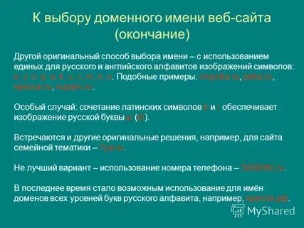 Другой окончание