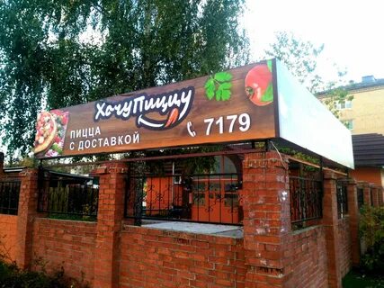 Пицца бобруйск