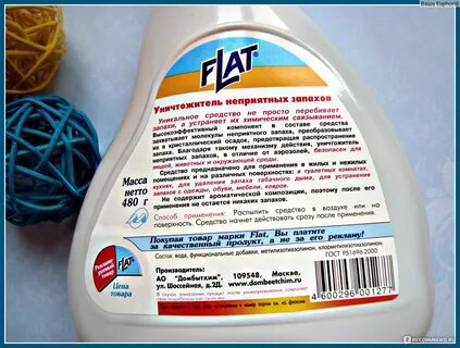 Нейтрализатор запаха своими руками