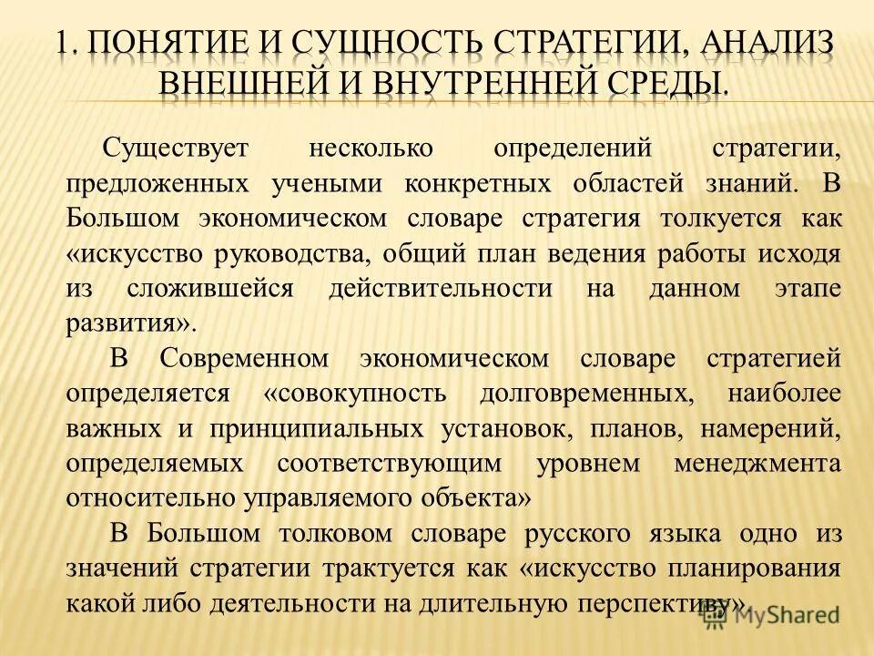 Термин понятие в педагогике это. Педагогические термины. Интерпретация понятий это. Трактовка понятий. Термин обучение толкуется как.