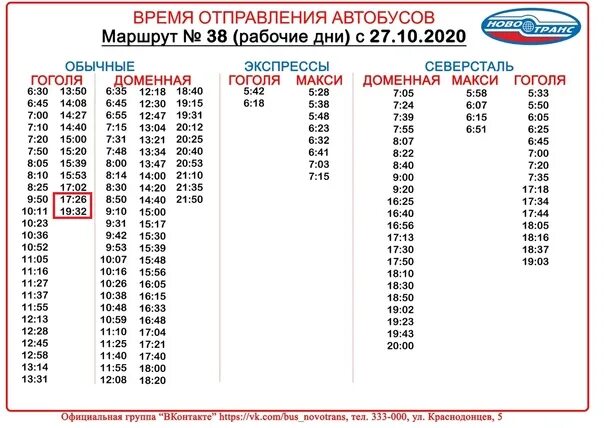 Расписание 38 автобуса. Расписание 38 автобуса Березники. Расписание 38 автобуса город Березники. Г. Березники маршрутка 38 расписание.