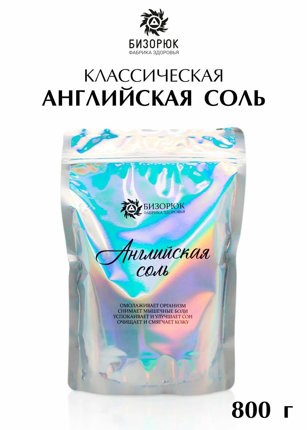 Готр. Горькая соль. Горькая соль песня. Горькая английская соль формула. Трускавецкая натуральная соль "барбара.