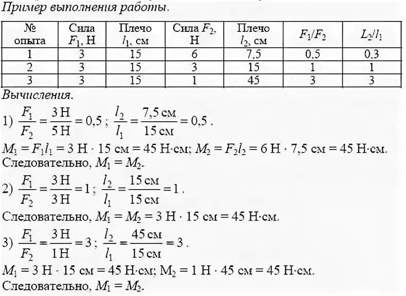 Лабораторная работа по физике 7 класс рычаг. Лабораторная по физике 7 класс выяснение условия равновесия рычага.