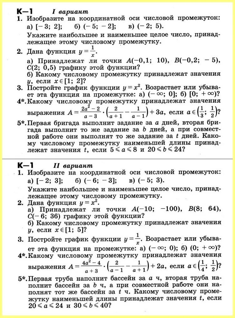 Никольского 8 класс. Контрольные задания по алгебре 8 класс никольский. контрольная никольский 8 класс функции. кр по алгебре 8 класс никольский. кр по алгебре 8 класс никольский функции и графики.