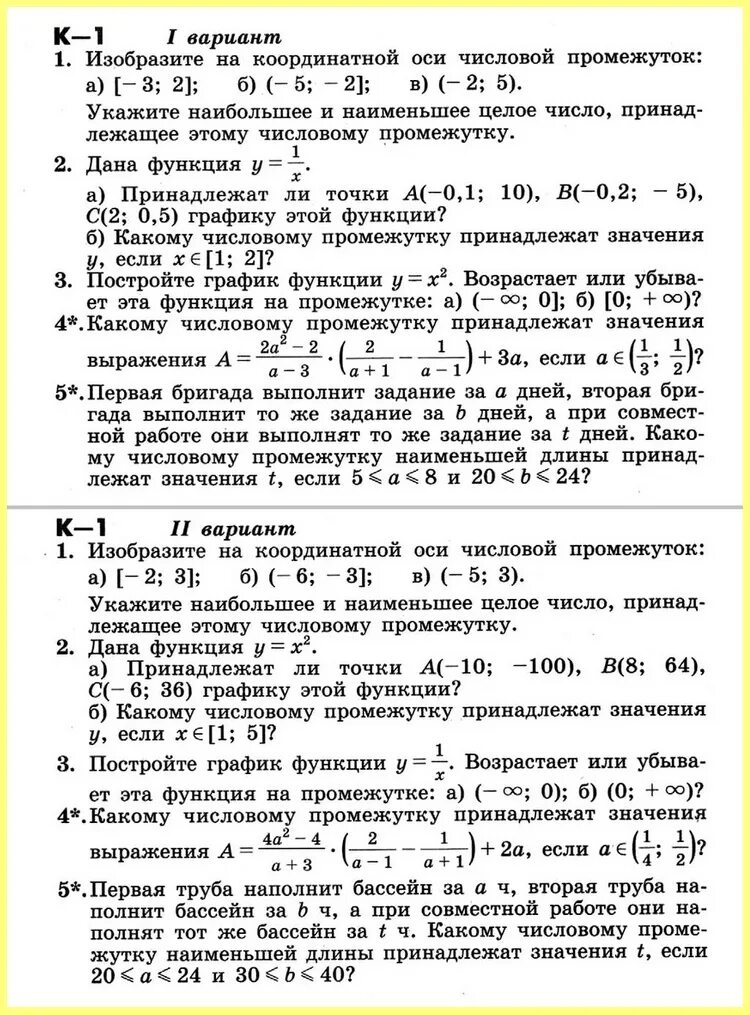 Контрольные работы математика 5 по никольскому. Контрольные задания по алгебре 8 класс Никольский. Контрольная Никольский 8 класс функции. Кр по алгебре 8 класс Никольский. Кр по алгебре 8 класс Никольский функции и графики.