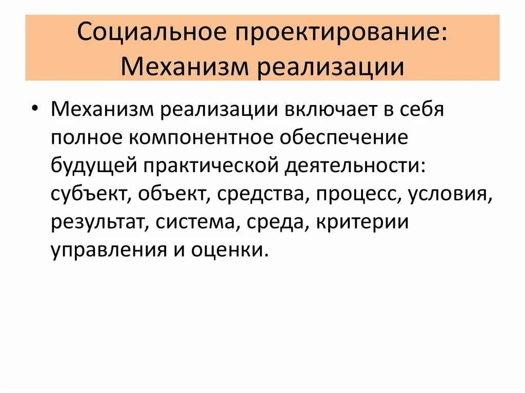 Социальное проектирование. Социальный проект презентация. Субъект и объект социального проектирования. Социальное проектирование термины.