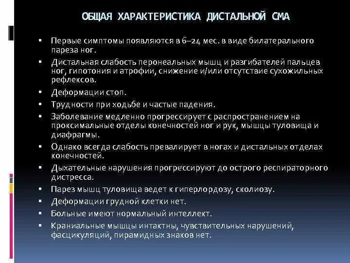 Сма симптомы