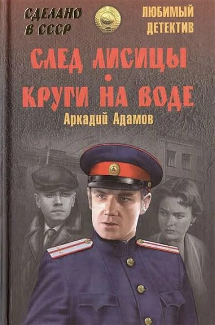 Детективы книги. Советские детективы книги.