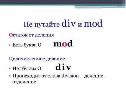 Что такое мод он