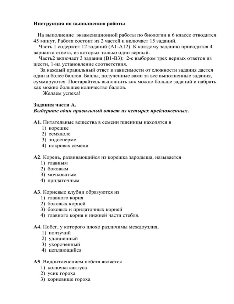 Биология аттестация 6 класс промежуточная 2023. Промежуточная аттестация по биологии 6 класс 2021. Гдз по биологии промежуточная аттестация 6 класса. Промежуточная аттестация по биологии 6 класс 1 вариант. Промежуточная аттестация по биологии 9