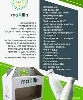 Максилин
