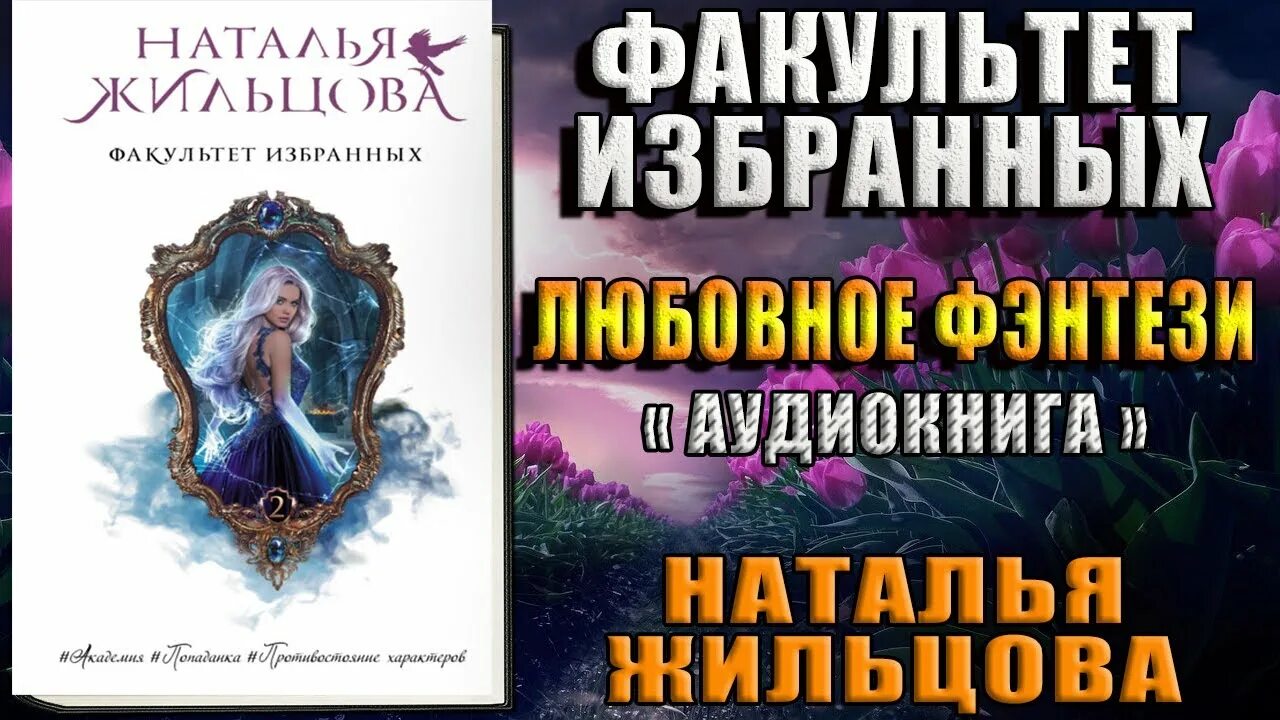 Слушать книги натальи жильцовой