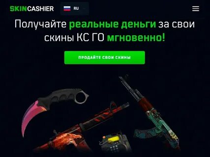 Продать скины кс2 с выводом
