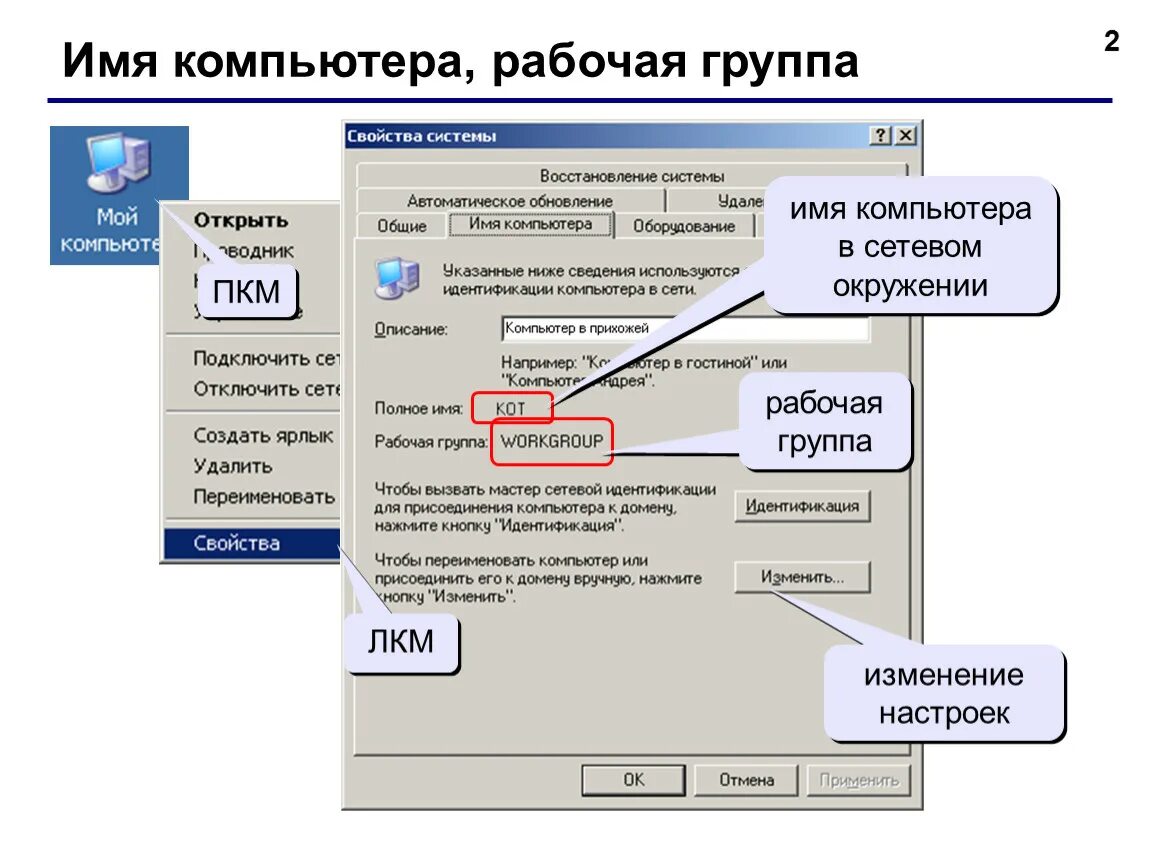 Как узнать название домена компьютера. Как узнать имя домена компьютера. Имя компьютера. Имя. Pc имена