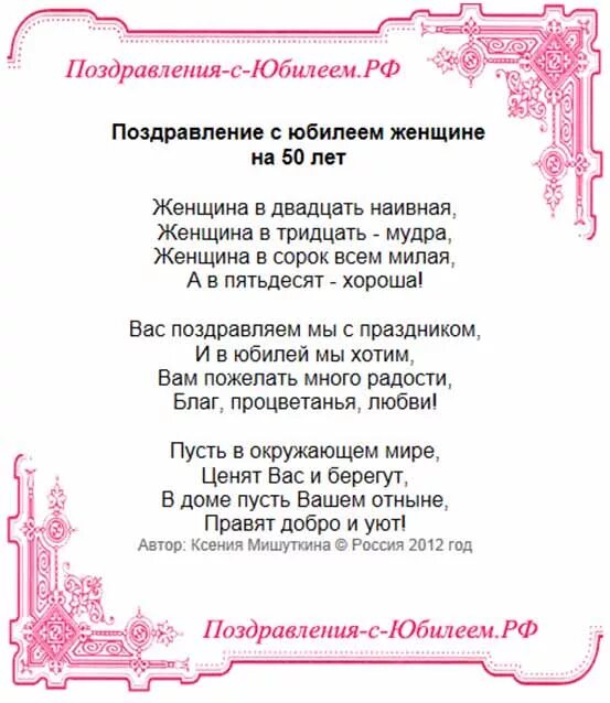 Душевное поздравление на 50 лет. 50 Лет женщине поздравление. Поздравление с 50 летием женщине. Поздравления с юбилеем 50 лет женщине. Поздравления с днём рождения женщине 50 летием.