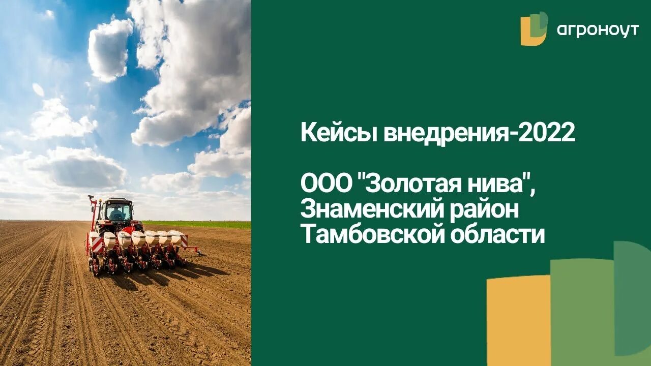 Ооо золотая нива тамбов. Генеральный директор золотая нива тамбовская область. Ооо золотая нива тамбов. Золотая нива фото. Золотая нива тамбов.