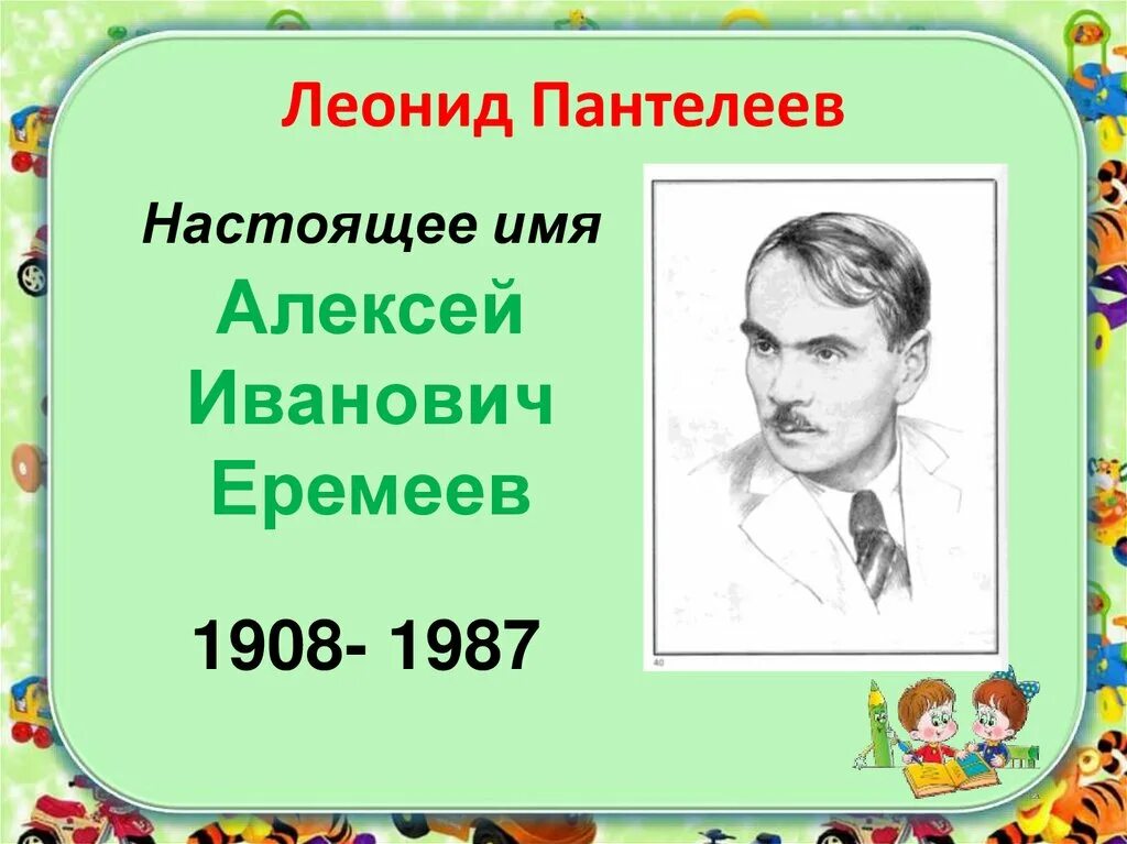 Л Пантелеев писатель. Пантелеев портрет писателя. Портрет л Пантелеева для детей.