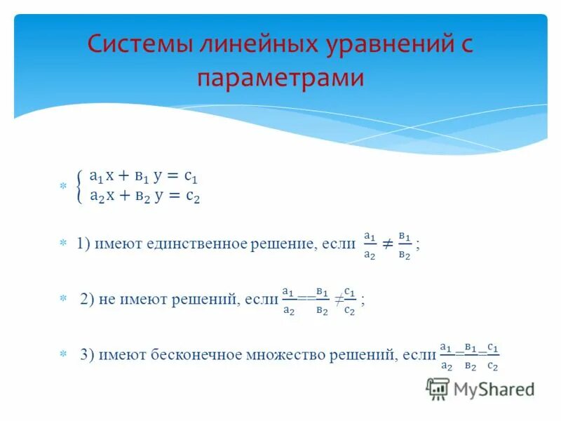 Решить систему уравнений 4 неизвестных. Решить систему линейных уравнений с параметром пример. Система уравнений имеет единственное решение. Решение систем уравнений с параметром. Слау с параметром.