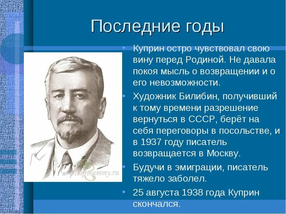 биография куприна краткое содержание