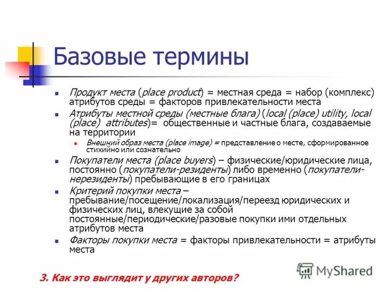 Формирование корпоративной среды. Гомогенная среда примеры. Определение общественной среды. Местная среда. Пользовательская среда.