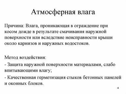 Атмосферная влажность