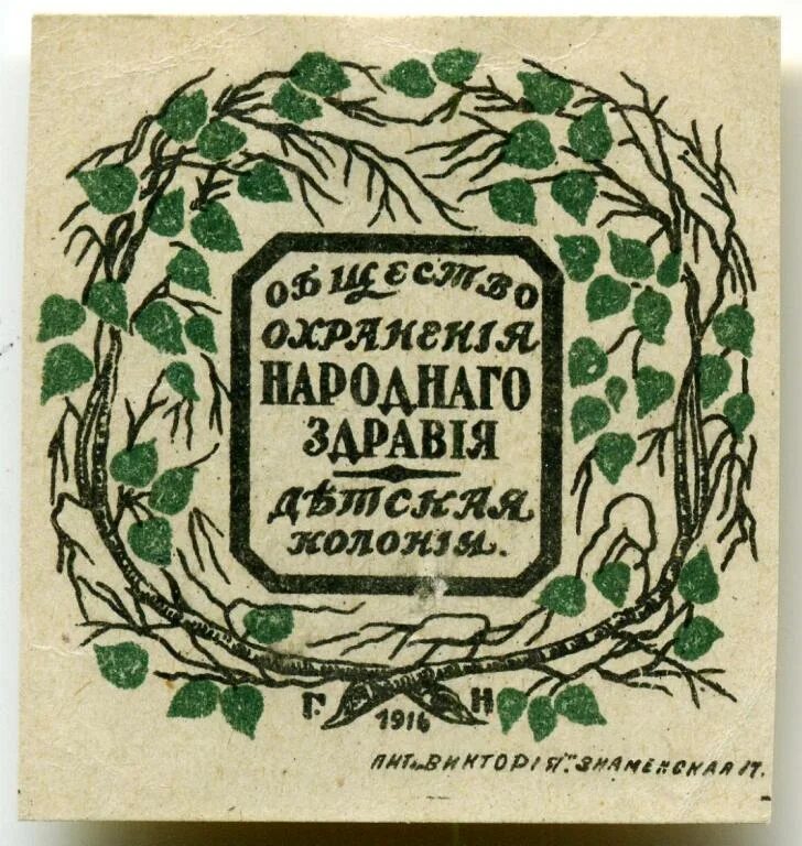 Доброго здравия. Общество охранения народного здравия. журнал русского общества охранения народного здравия. русское общество охранения народного здравия 1877. труды русского общества охранения народного здравия.
