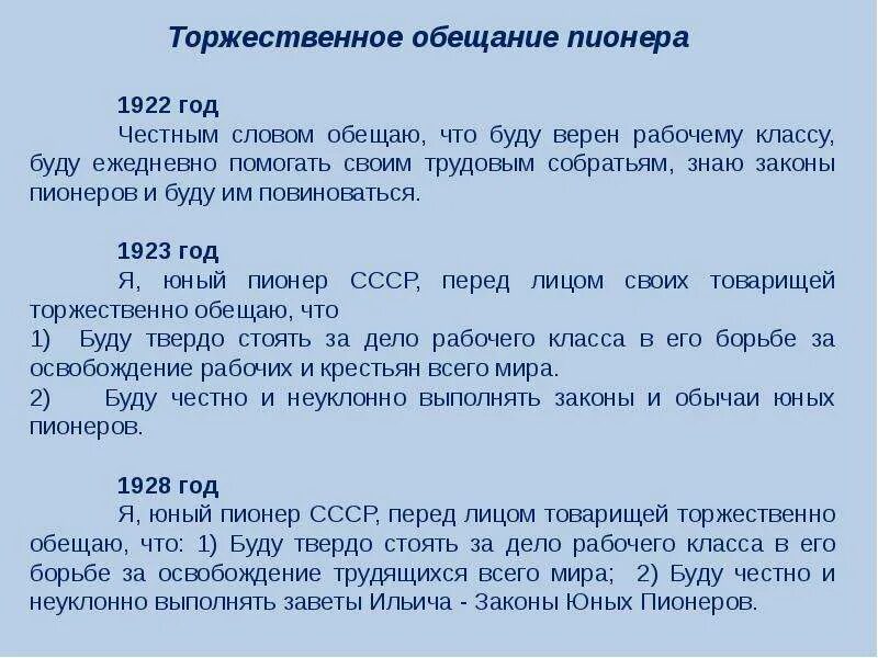 Торжественное обещание пешехода. Текст торжественного обещания пешехода. Торжественное обещание. Торжественное обещание СССР.