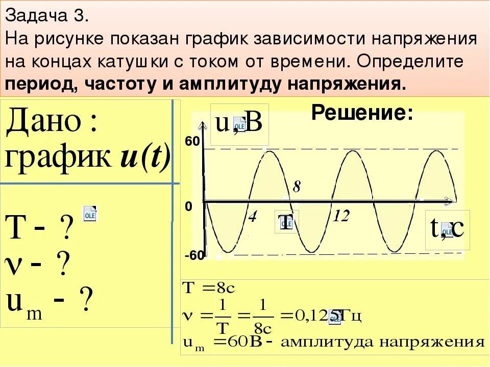 Частота переменной величины. Как найти частоту колебаний по графике. Как найти период колебаний на графике. Как найти период колебаний напряжения. Как определить период колебаний по графику s.