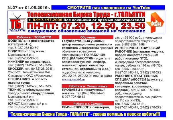 Работа от прямых работодателей в горно алтайске. Вакансии центра занятости Тольятти. Работа в Тольятти от прямых работодателей. Биржа труда Калязин. Центр занятости Асбест вакансии.