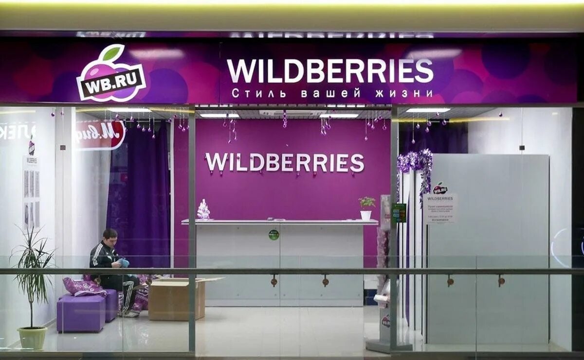 Wildberries travel. Вайлдберриз. Wildberries магазин. Картинка магазин Wildberries. Вайлдберриз в ТЦ.