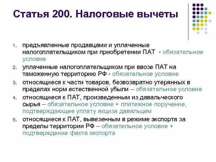 Нк рф кратко. Ст 200 НК РФ. Акцизы НК РФ. Глава 22 НК РФ акцизы. Статьи НК РФ.