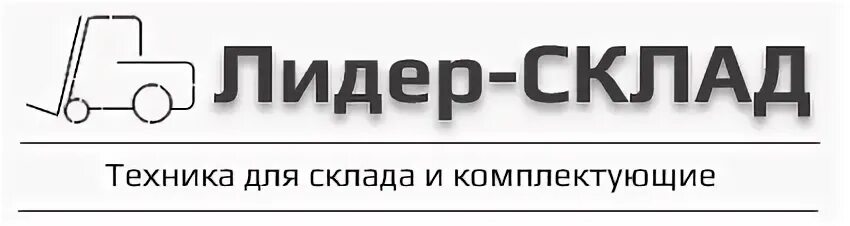 Ооо лидер 1. Лидер склад. ООО компания Лидер Челябинск. ООО Лидер групп. ООО Лидер запчасти.