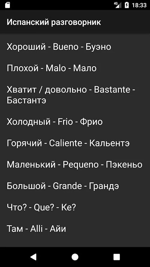 Перевести испанское слово. Фразы на испанском. Разговорные фразы на испанском. Испанский язык фразы. Испанский язык основные слова.