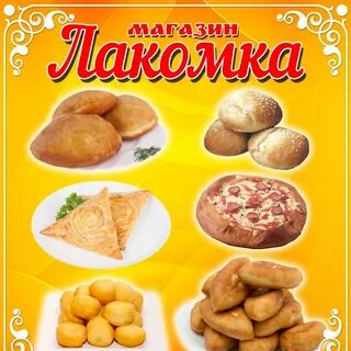 Лакомка маленькая хозяйка большой кухни