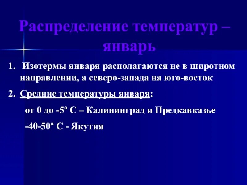 Распределение температур и осадков 8 класс. Распределение температуры. закономерность распределения температуры. закономерность распределения температуры в и июле. закономерности распределения температуры в январе.