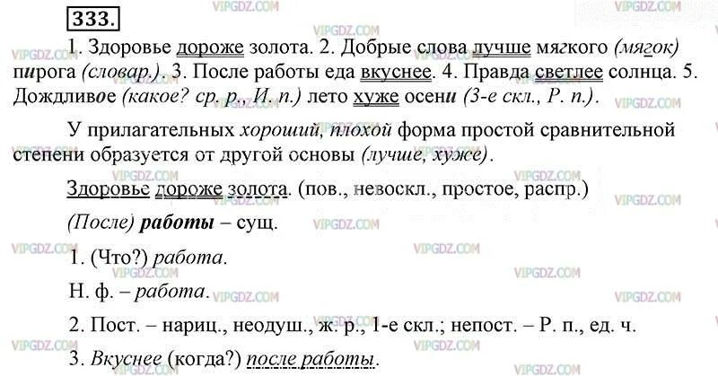 Русский язык 6 класс 333. Упражнение 333 по русскому языку 6 класс. Русский язык 6 класс страница 12. Русский язык 6 класс 1 часть страница 12. Русский язык 6 класс добрый