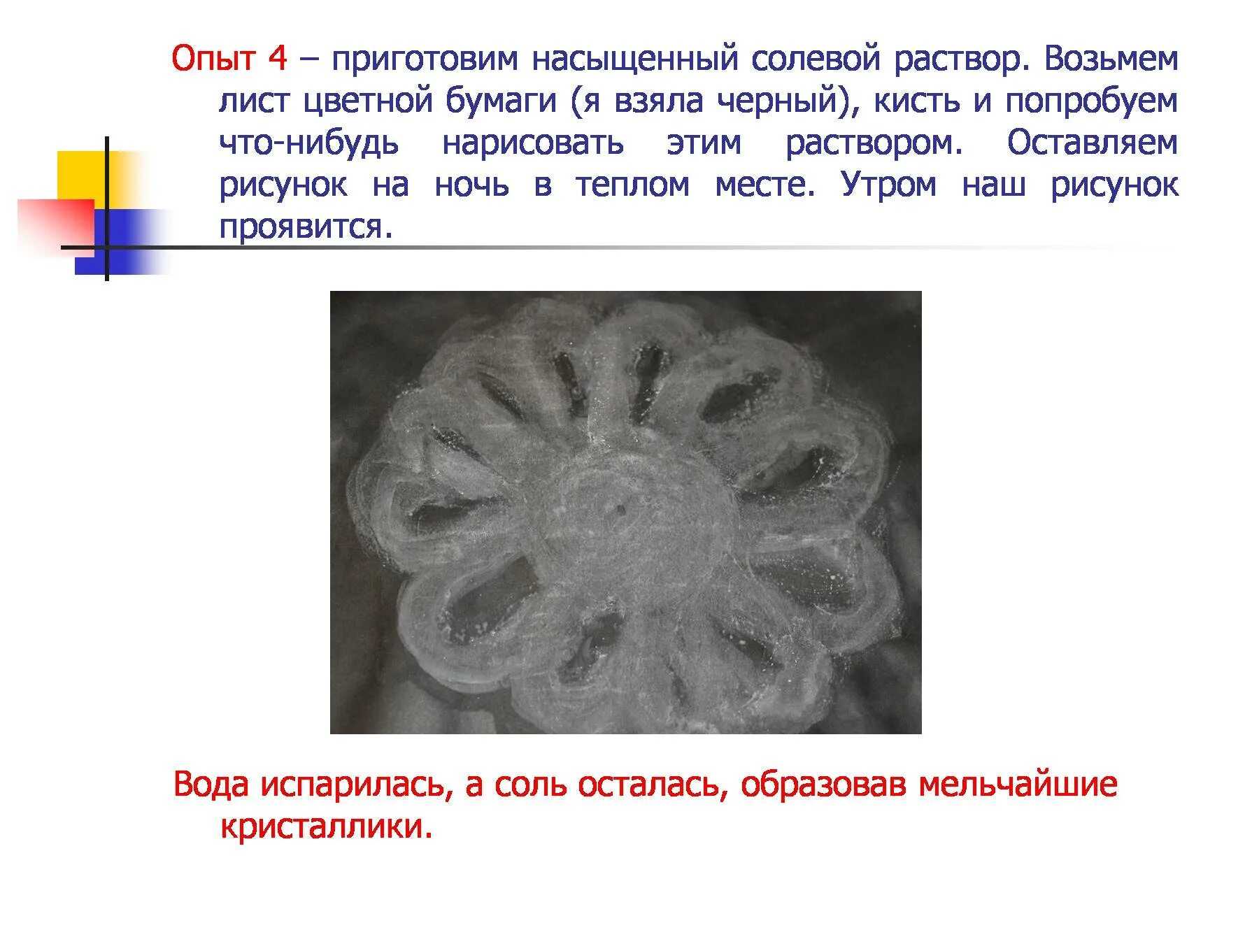 Соль полезна или вредна. Солевые растворы применение. Польза соли. Солевой раствор для промывания носа на литр воды. Насыщенный солевой раствор.