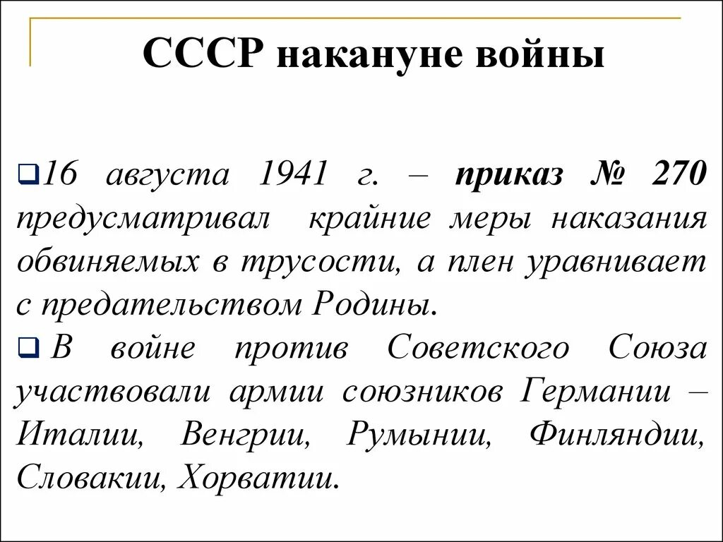 Ссср накануне вов 10 класс. СССР накануне войны кратко таблица. Внешняя политика СССР накануне Великой Отечественной войны. СССР накануне Великой Отечественной войны основные события. СССР накануне войны кратко.