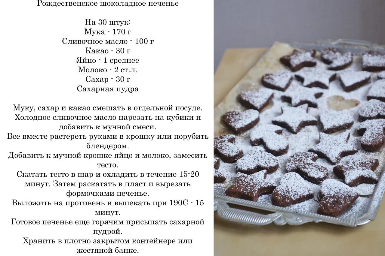 Пошаговые рецепты вкусного печенья. Рецепт теста для печенья. Рецепт печенья в форме. Рецепт печенья для формочек. Рецепт теста для печенья в форме.