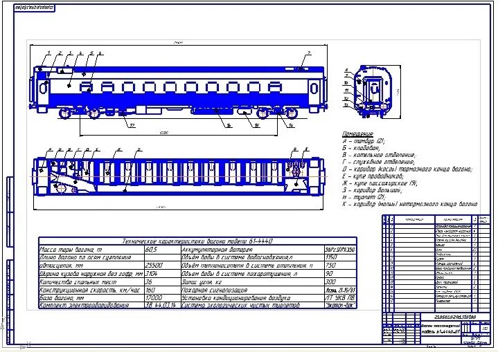 Размер пассажирского вагона. Вагон ТВЗ 61-4440 чертеж. Габариты вагонов 61-4516. Чертежи пассажирских вагонов ТВЗ. Вагон 61-4440 чертеж.