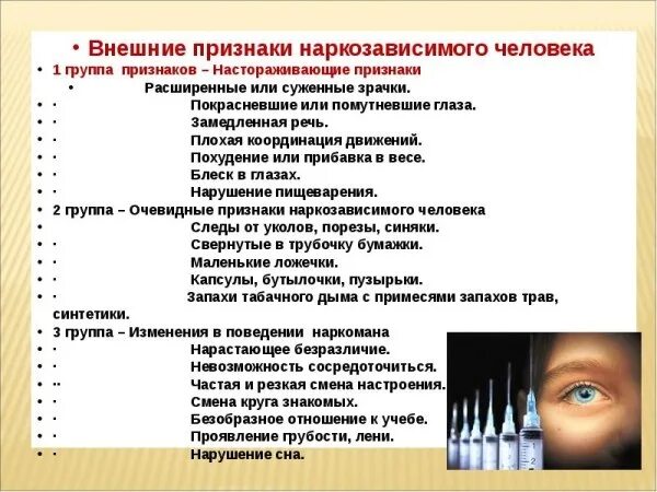 Какие внешние признаки. Поведение наркозависимого человека. основные признаки наркомании. признаки развития наркомании.