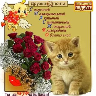 Стих красивой подруге красивые слова