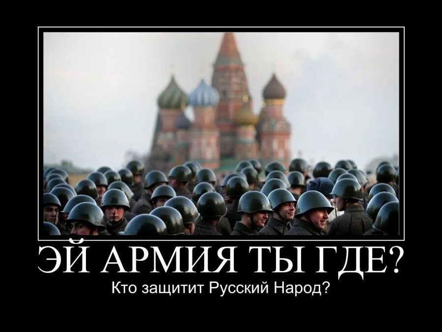 Защитить российский. Кто защищал русскую нацию. Кто защищает русский народ. Русский народ будет защищен. Проект кто нас защищает 3 класс.