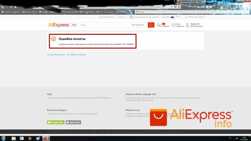 Ошибка оплаты картой. Ошибка при оплате. ошибка aliexpress. ошибка оплаты. ошибка оплаты на алиэкспресс csc_7200029.