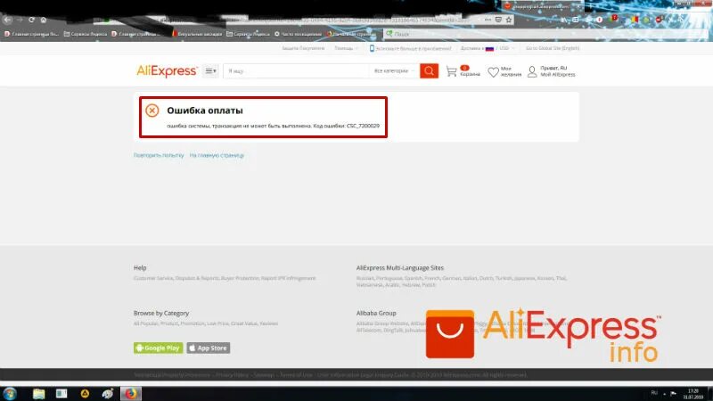 Ошибка при оплате. Ошибка в АЛИЭКСПРЕСС. Ошибка при оплате на АЛИЭКСПРЕСС. Ошибка оплаты АЛИЭКСПРЕСС.