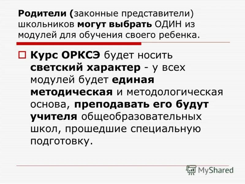 Образование носит светский характер. Светский характер образования это. Родитель законный представитель ученик. Образование в РФ носит Светский характер. Светский характер картинки.