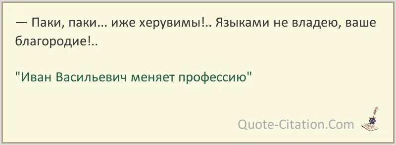 Паки со старославянского. Аки паки иже херувимы житие мое. Церковнославянская азбука. Паки со старославянского. Паки со старославянского.