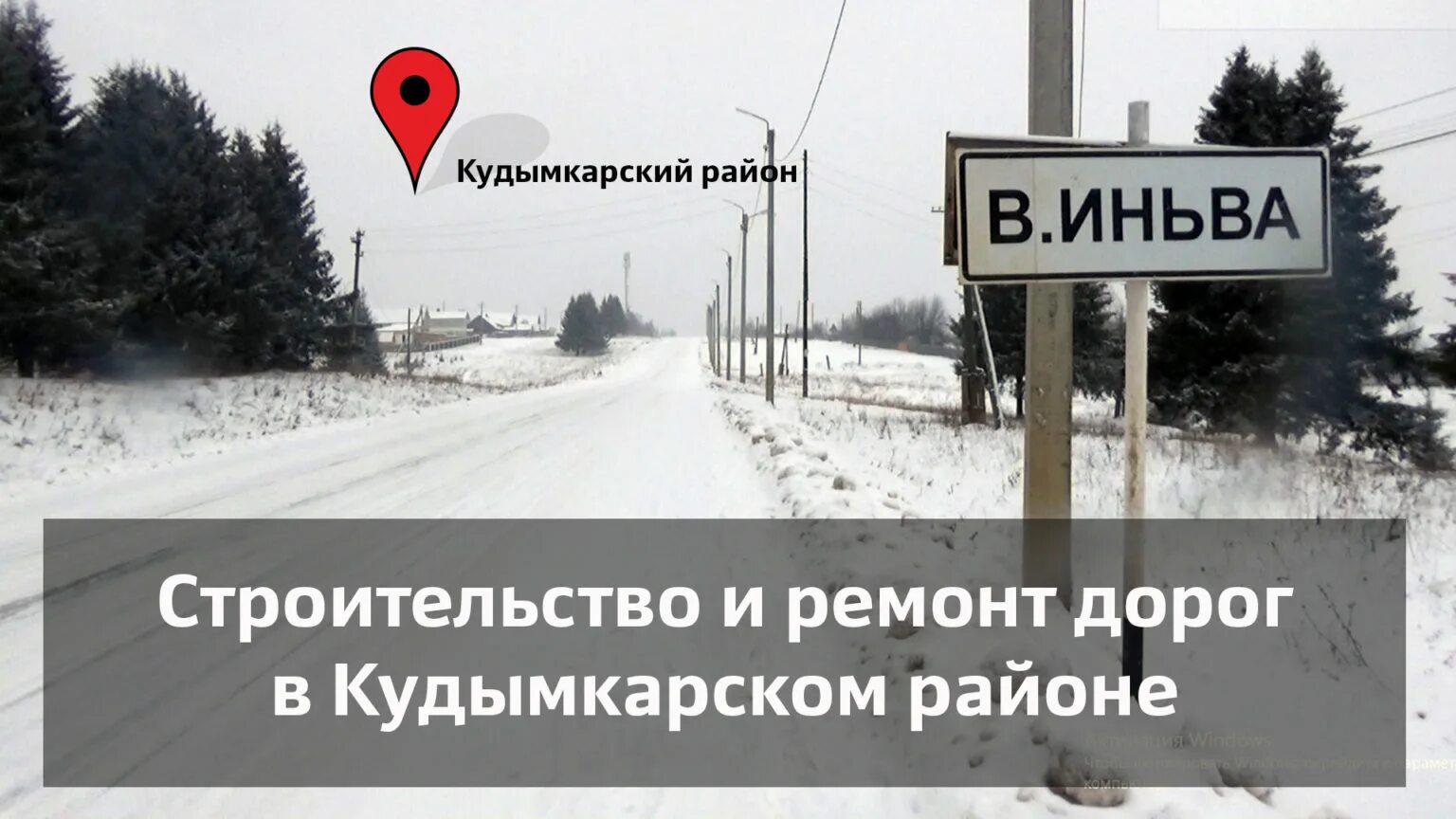 Кудымкар юсьва расписание. Подслушано верх-иньва демино. верх-иньва кудымкарский район на карте. кудымкарские муниципальные автодороги.