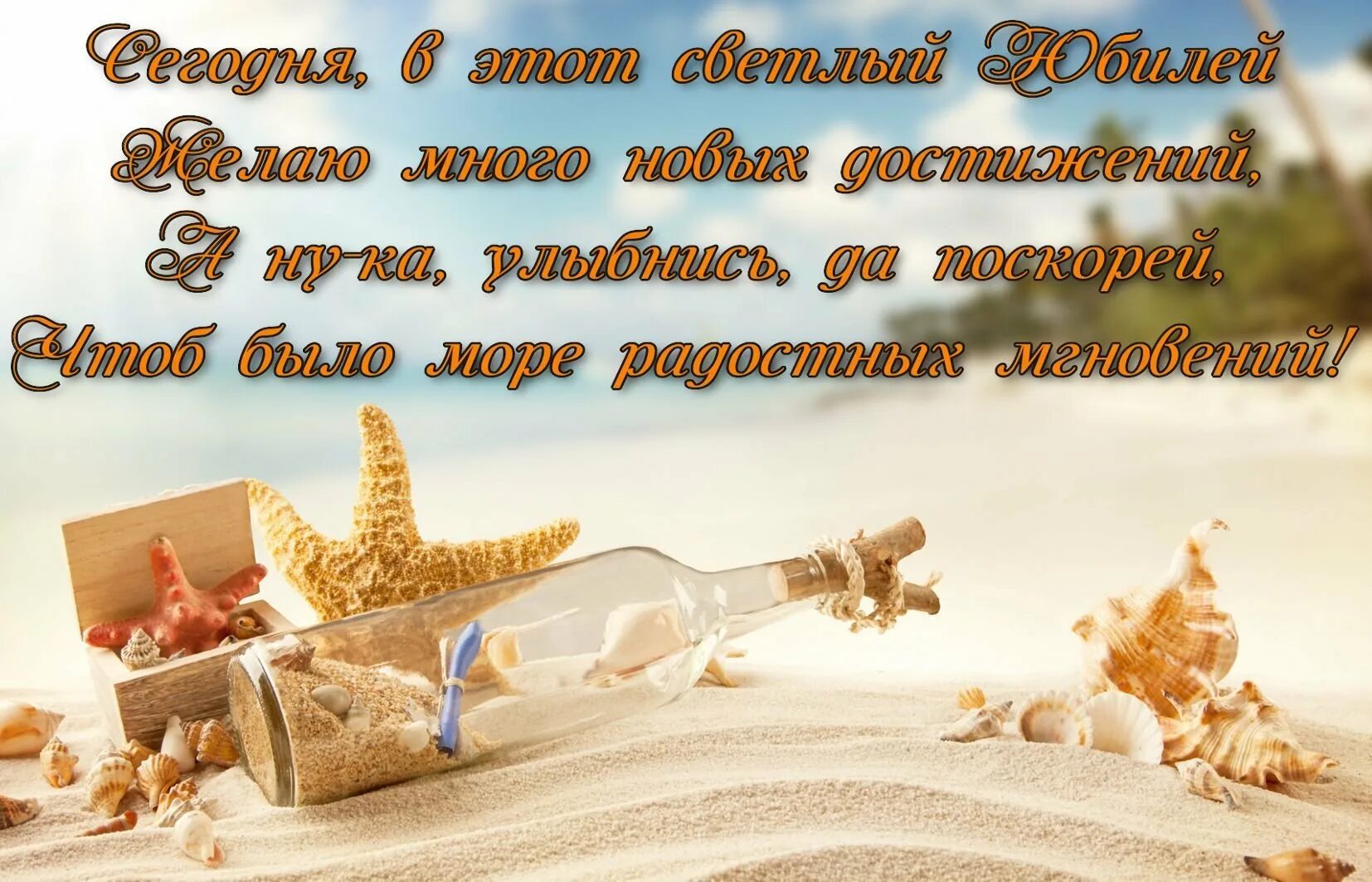 Открытка с днем рождения яхта. С днем рождения открытка мужчине с морем. Открытки с днём рождения мужчине. С днём рождения мужчине. Поздравления с днём рождения мужчине.