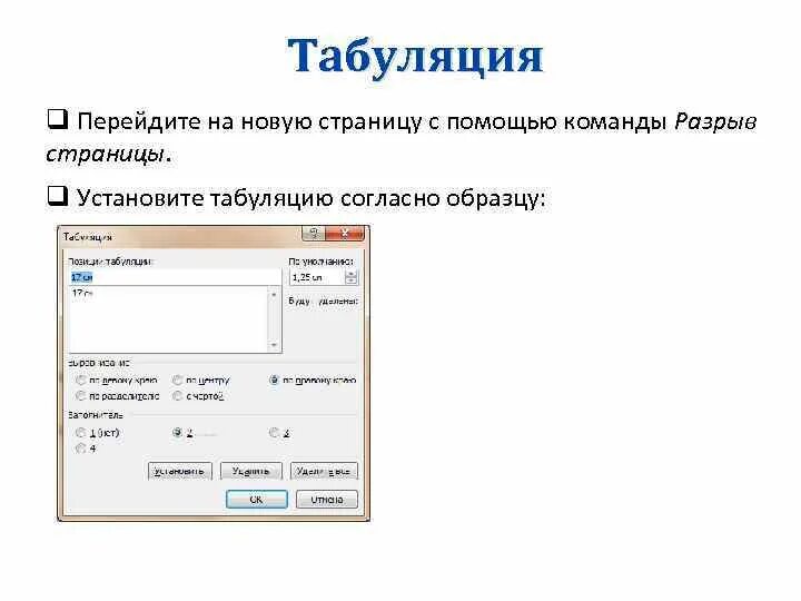 Форматирование символов и абзацев лабораторная. Форматирование символов и абзацев лабораторная